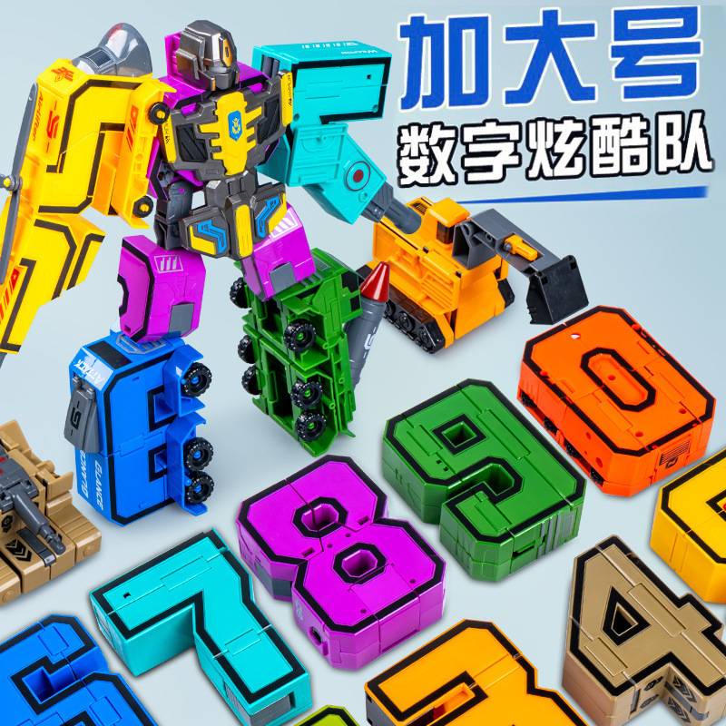 加大数字男孩益智玩具合体机器人符号正版变形礼物儿童3-4金刚5-9
