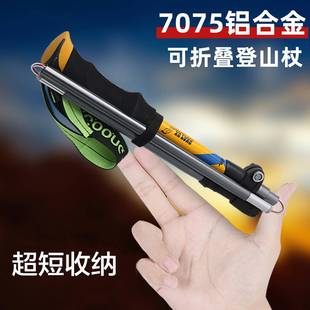 7075铝合金户外伸缩登山杖碳素拐杖儿童折叠手杖专业徒步装备用品