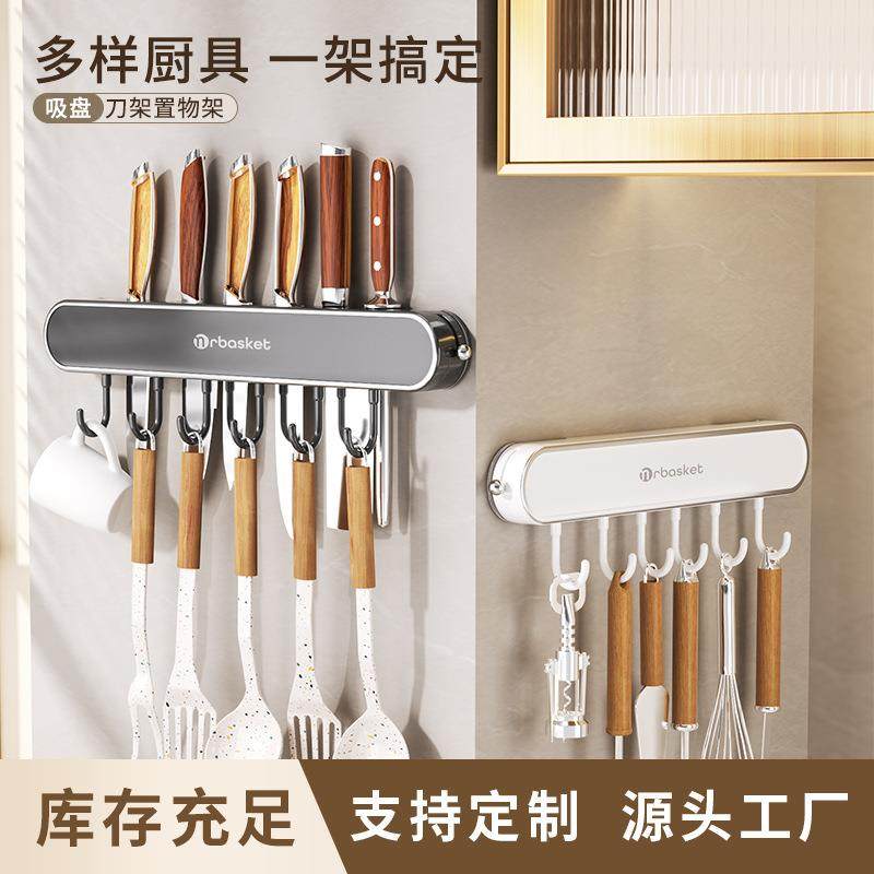 吸盘刀架置物架2026新款多功能厨房壁挂式菜刀刀座收纳架家用,厨房/烹饪用具,抹布架/厨房清洁收纳架,淘宝优惠券,粉丝福利购,淘宝优惠卷