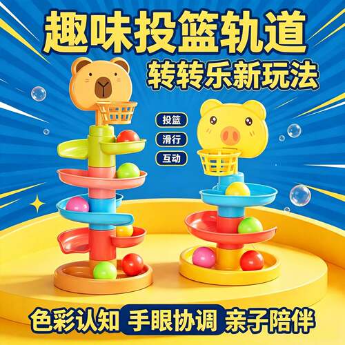 新款投篮轨道球转转乐婴儿玩具6个月以上宝宝益智早教0-1新年礼物
