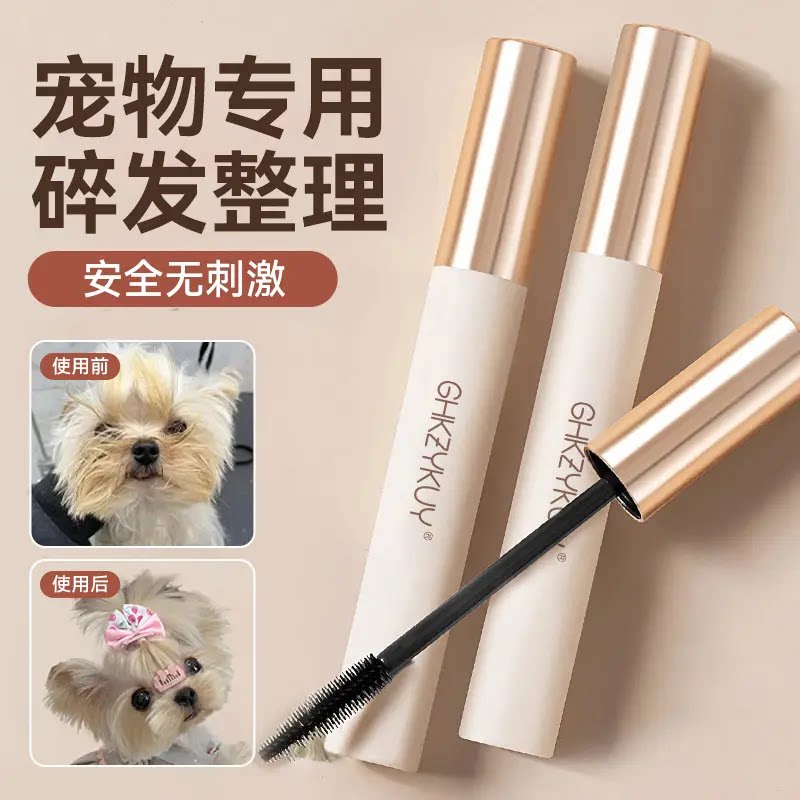 宠物小狗狗碎发胶约克夏马尔济斯碎发神器毛发碎毛定型发胶用品