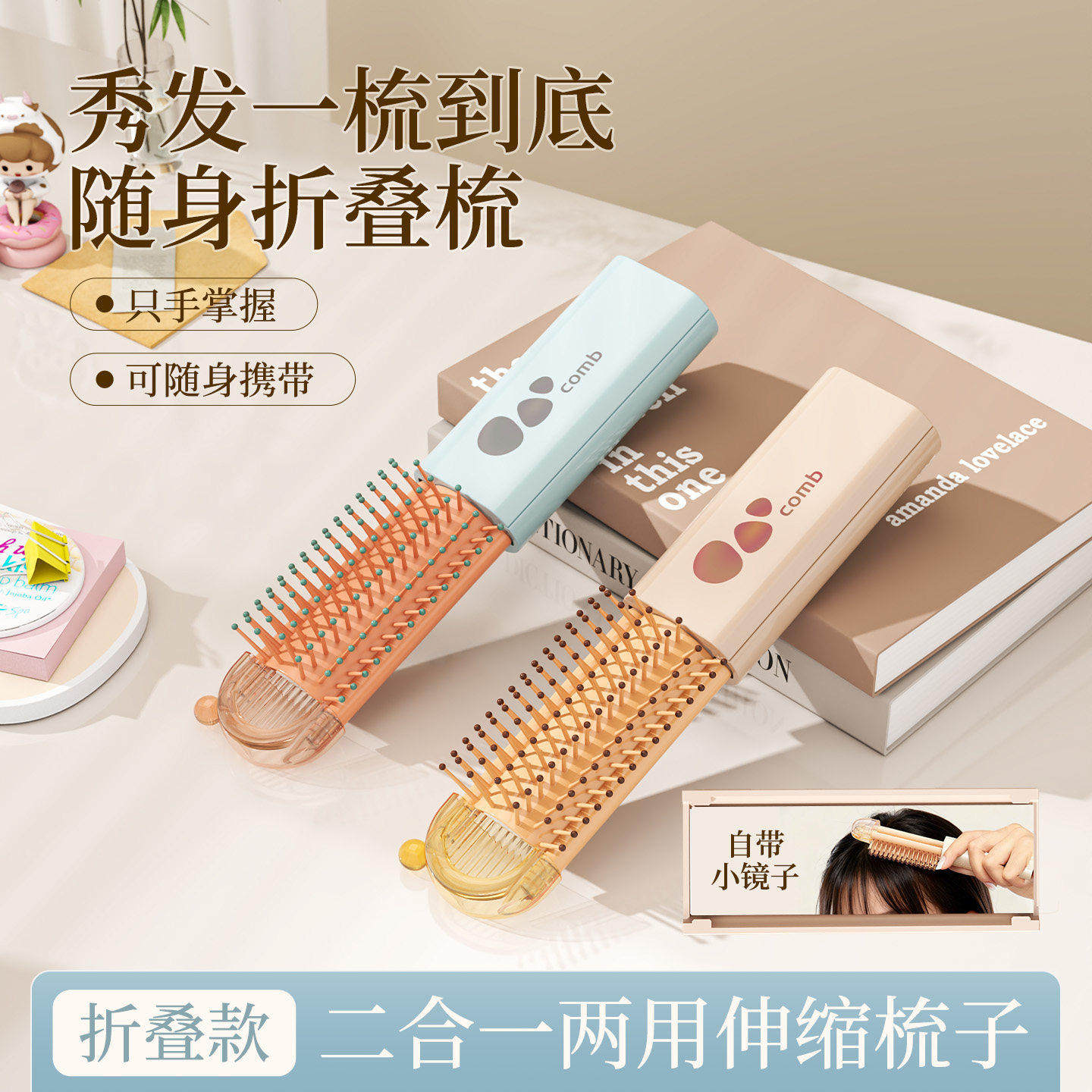 2026新款多功能折叠便携小随身梳子自带镜子女生专用迷你排骨梳头