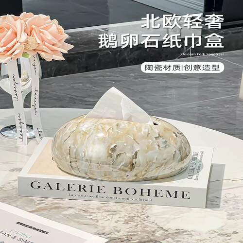 高级感轻奢石纹陶瓷纸巾盒客厅高