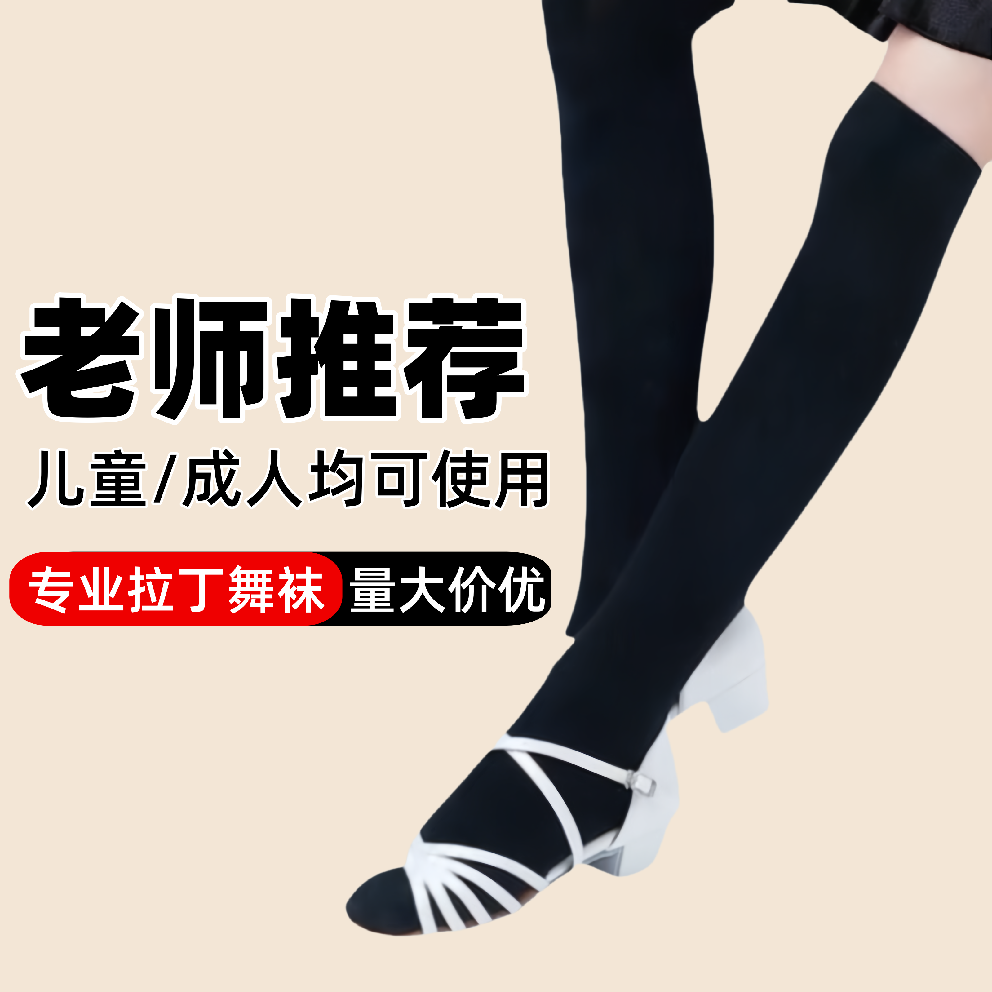 拉丁舞专用袜子女童黑色半截练功袜舞蹈小腿袜跳舞比赛防滑过膝袜