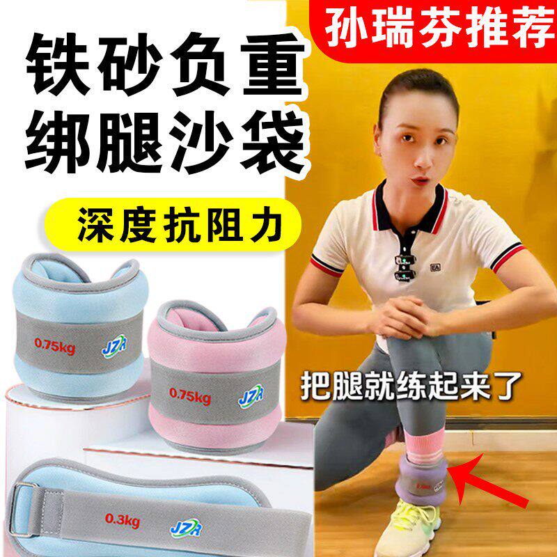 孙瑞芬推荐新款负重沙袋绑腿绑手适用孙教练男女运动健身训练脚踝