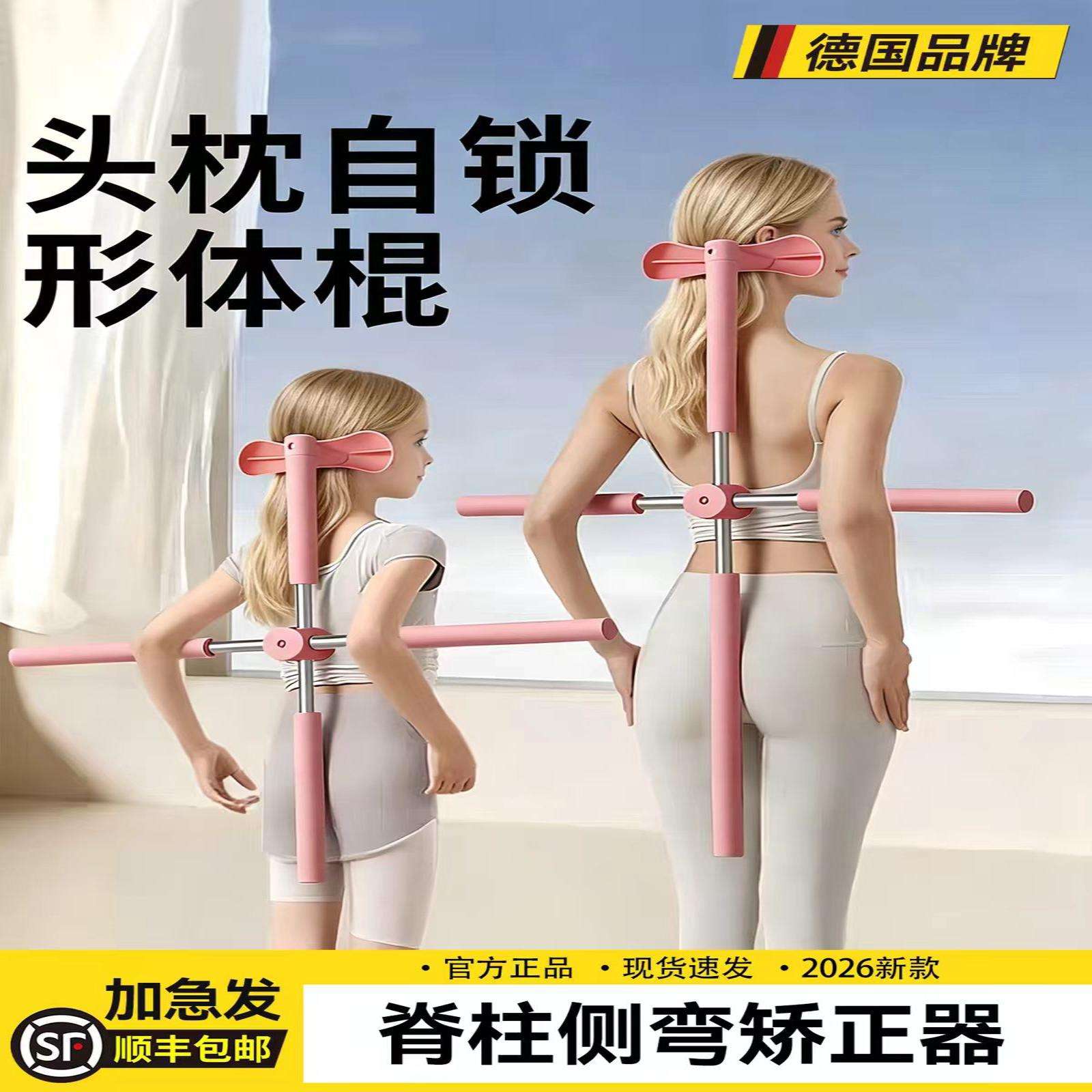 形体矫正瑜伽十字架开肩美背驼背