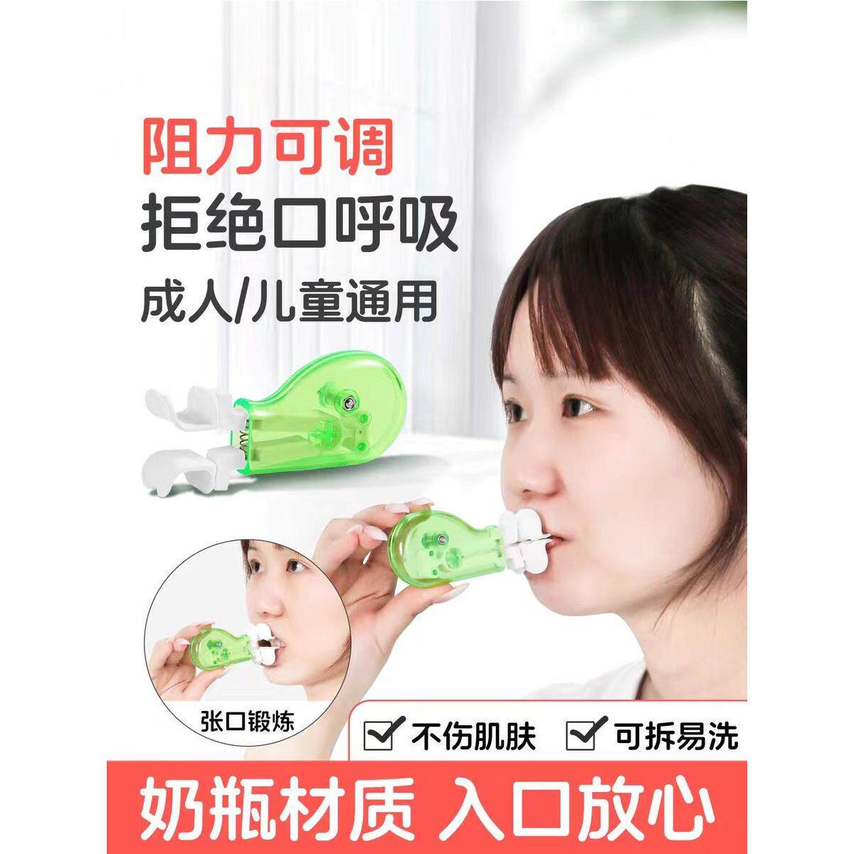 儿童口呼吸矫正训练器|改善唇肌
