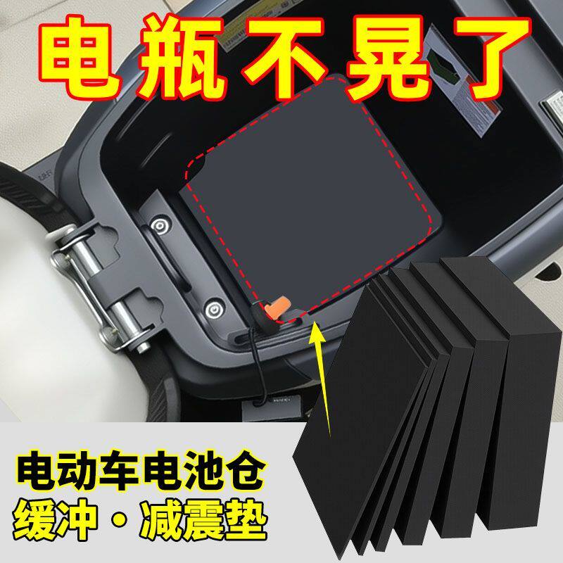 锂电池防震垫电动车电池仓固定板电池隔板减震棉泡沫垫垫板防水垫