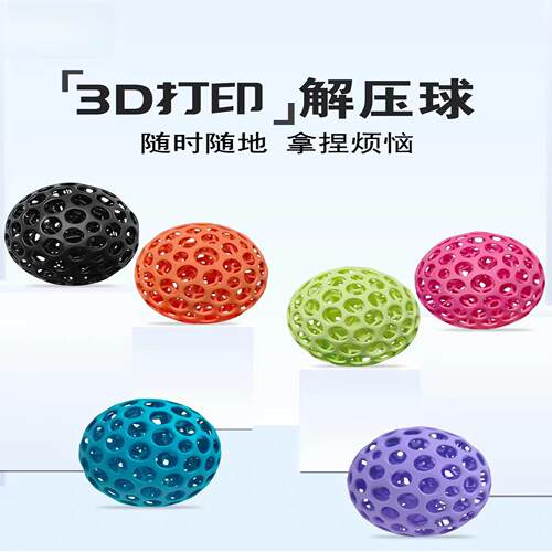 3D打印超弹解压球捏捏乐成人儿童