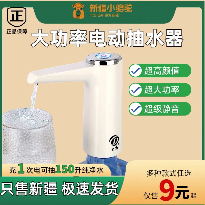 电动上水器自动抽水新疆包邮