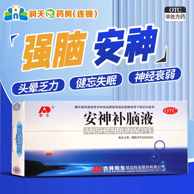 [敖东]安神补脑液10ml*10支/盒图片
