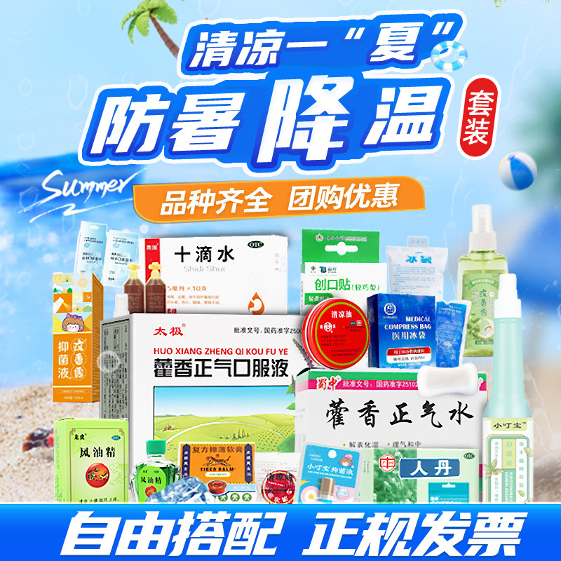 [慧宝源]十滴水5ml*10支/盒图片