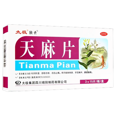 【独圣】天麻片15片*3板/盒