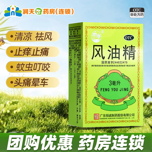 [南海]风油精3ml*1瓶/盒
