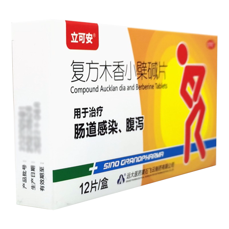 立可安复方木香小檗碱片非黄连素片肠道感染腹泻拉肚子止泻药成人