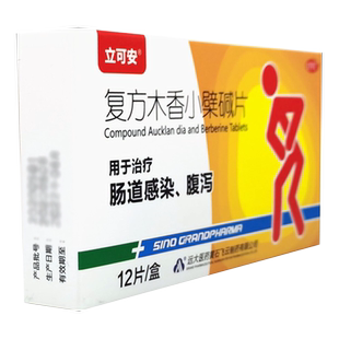 立可安复方木香小檗碱片非黄连素片肠道感染腹泻拉肚子止泻药成人