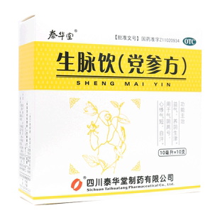 泰华堂生脉饮党参方口服液10支生脉饮党参口服液正品区别于生脉散