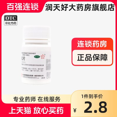 【东北制药】维生素C片100mg*100片/瓶