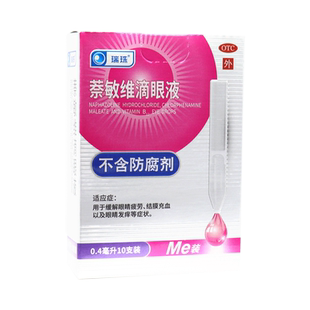 瑞珠萘敏维滴眼液0.4ml*10支缓解眼疲劳结膜充血眼睛发痒旗舰店