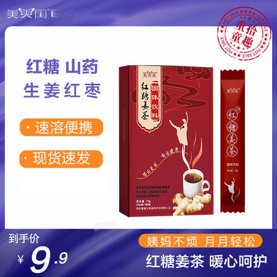 美人闺红糖姜茶调理痛经