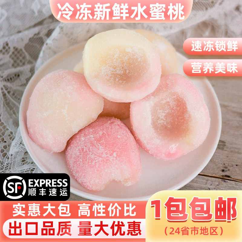 冷冻水蜜桃果肉块冰冻新鲜水蜜桃水果榨汁果汁奶茶店烘焙原料2斤