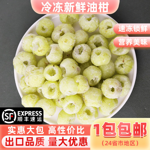 卫赞油柑果去核1kg量大优惠