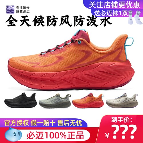 必迈远征者Pure2.0全天候跑鞋