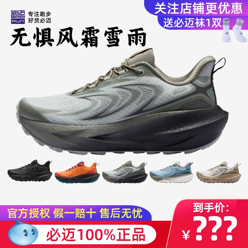 BMAI必迈远征者6.0全天候防风防泼水Q弹舒适骑行运动专业训练跑鞋
