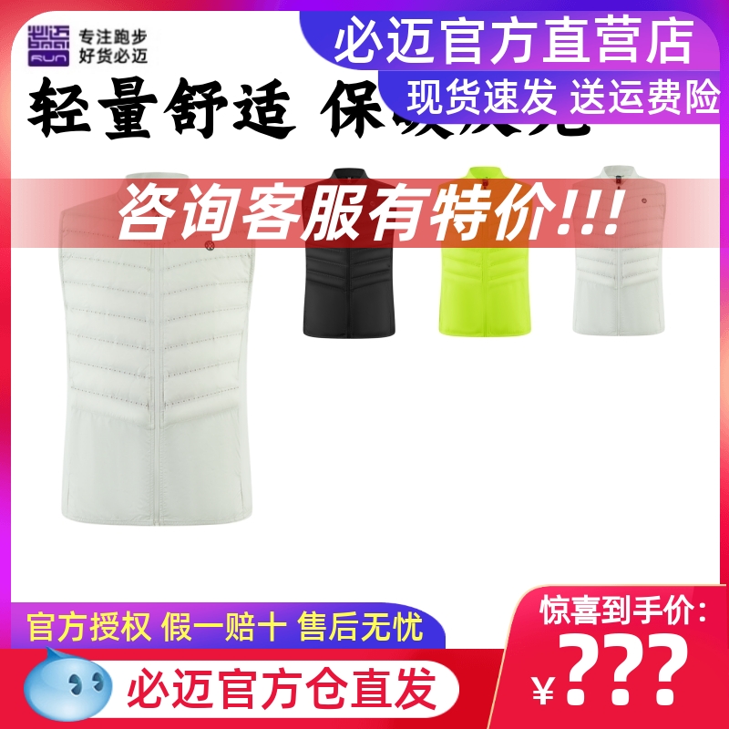 必迈跑步轻量鹅绒马甲V3