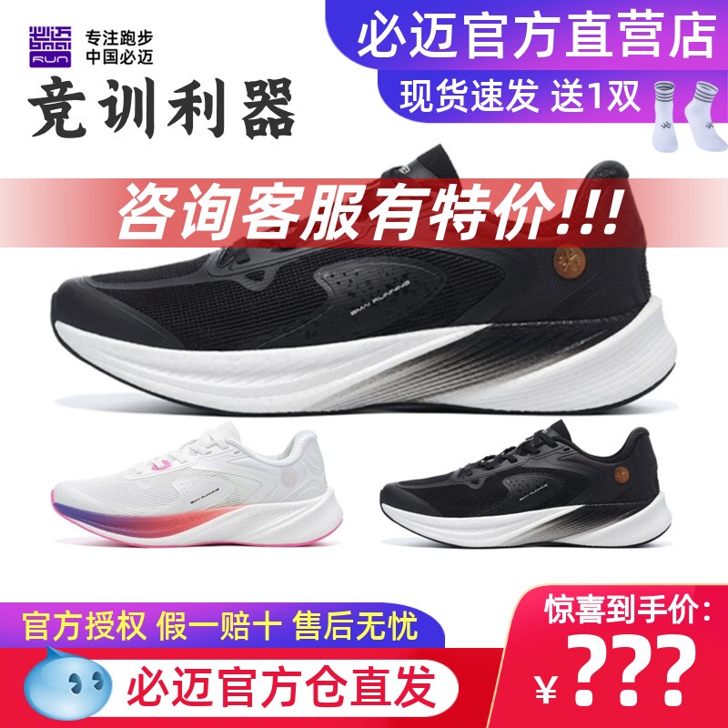 必迈狩猎2.0中考体育田径比赛跑步男女体测透气防滑耐磨训练跑鞋