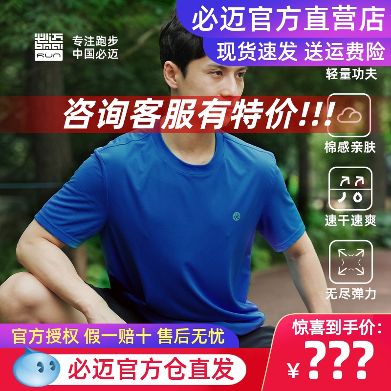 必迈速干透气跑步圆领短袖T恤