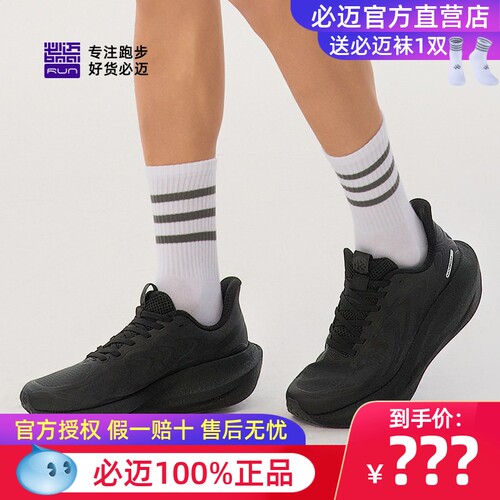 必迈远征者6.0夏季版缓震跑步鞋