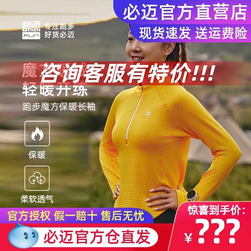 必迈跑步魔方保暖长袖