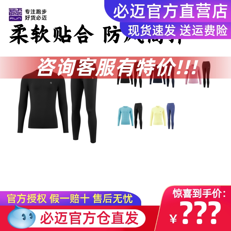 必迈运动蓄能暖绒套装V2保暖户外休闲高弹打底服防风男女跑步衣裤