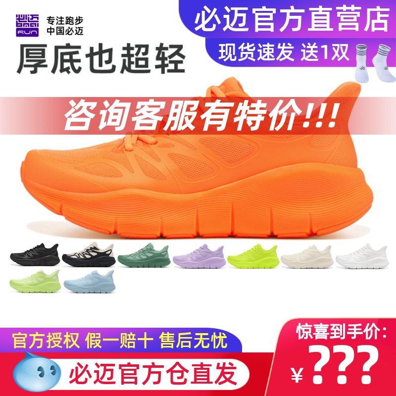 必迈远征者PURELIGHT纯轻跑鞋