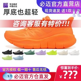 跳操回弹男女百搭透气运动鞋 必迈远征者PURE LIGHT纯轻减震跑鞋