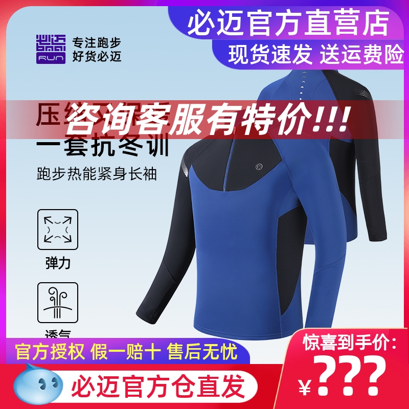 必迈加绒上衣保暖长裤套装