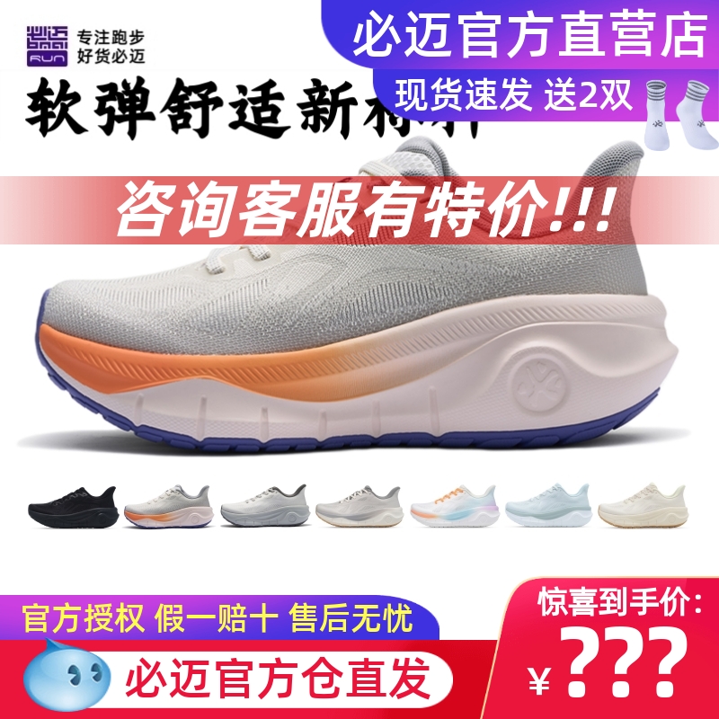 必迈新款远征者厚道专业跑步鞋缓震软弹透气休闲跳绳健身运动鞋