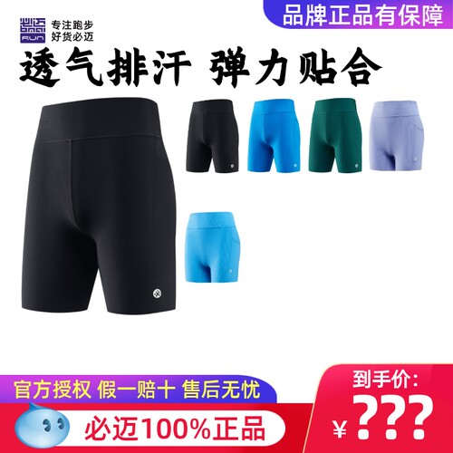 必迈竞训半弹短裤v3跑步裤