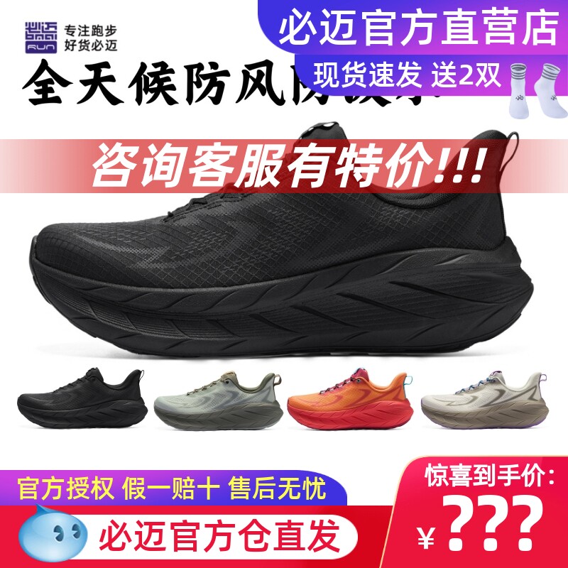 必迈远征者pure2.0全天候透气稳定防泼水慢跑回弹软弹训练运动鞋,运动鞋new,跑步鞋,淘宝优惠券,粉丝福利购,淘宝优惠卷