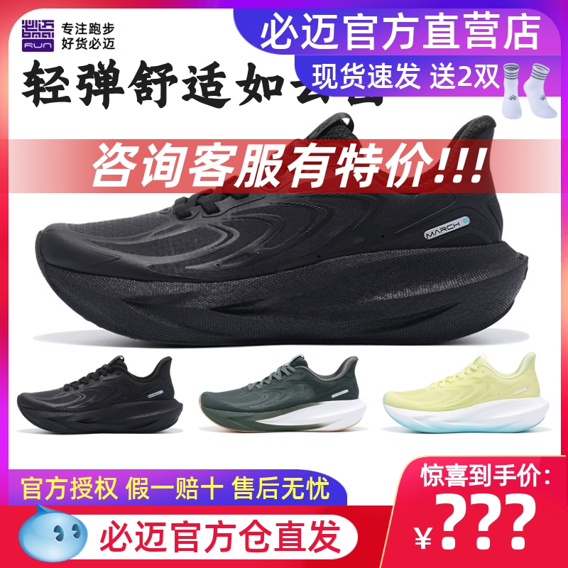 必迈远征者6.0网纱款减震Q弹跑鞋