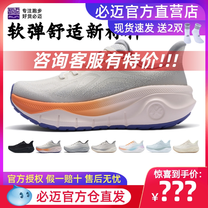 必迈新款远征者厚道专业跑步鞋缓震软弹透气休闲跳绳健身运动鞋