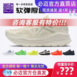 必迈远征者pure专业缓震护膝跑步鞋 男女透气防滑耐磨跳绳运动跑鞋