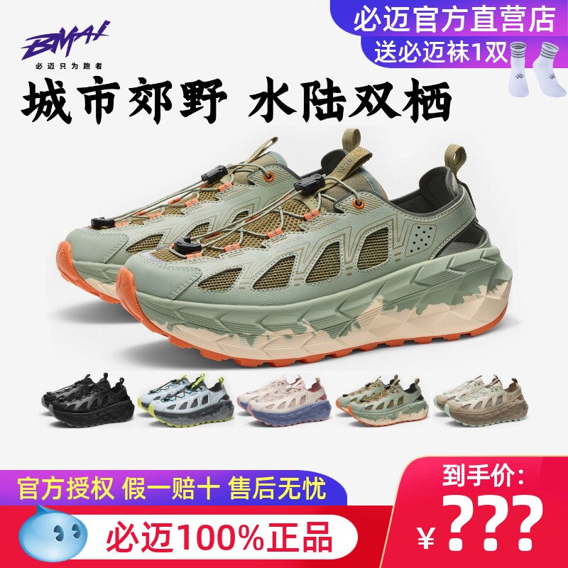 必迈陆巡溯溪鞋跑步清爽休闲防滑场地公路舒适避震大体重运动鞋