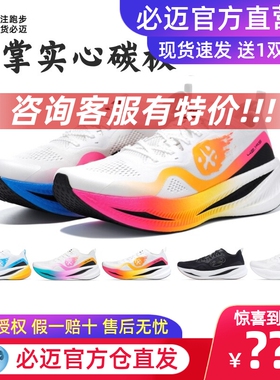 必迈惊碳FLY跑步鞋新款全掌碳板推进竞速训练竞赛专业马拉松跑鞋