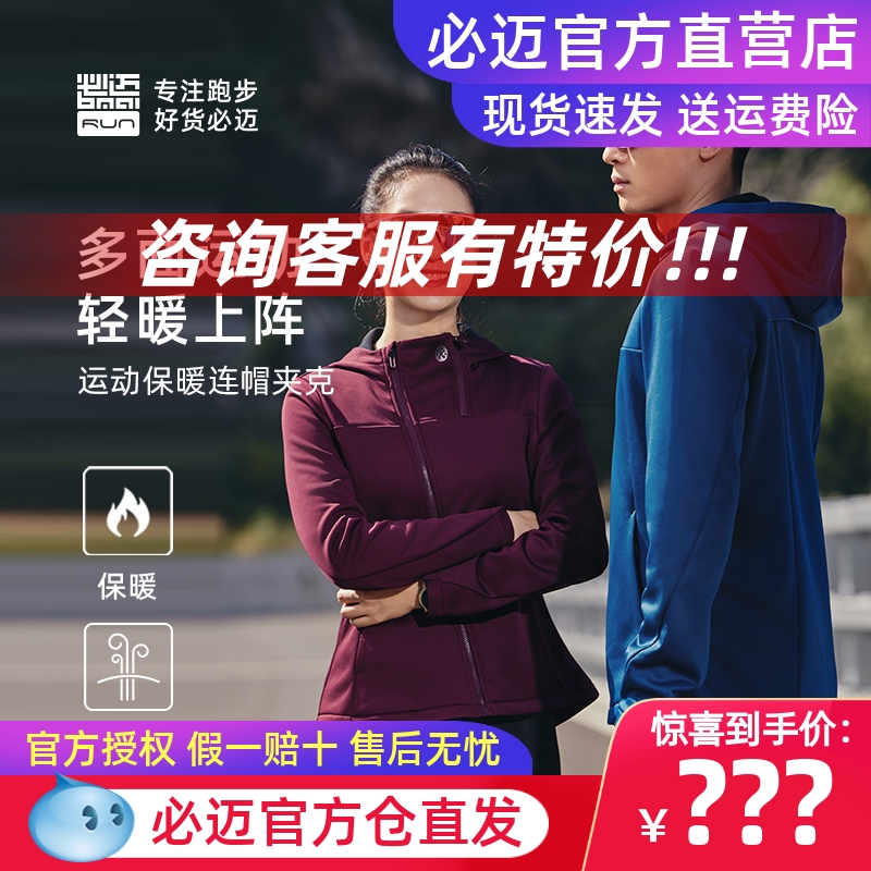 必迈运动保暖连帽夹克