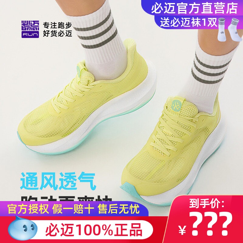必迈远征者6.0夏季网纱版透气慢跑鞋徒步厚底轻量减震骑行训练鞋