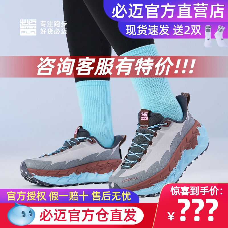 必迈陆巡全天候PLUS秋冬跑步鞋