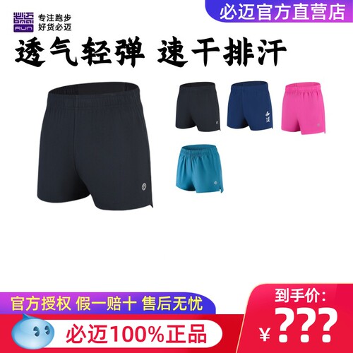 必迈竞速短裤1.5寸无内衬