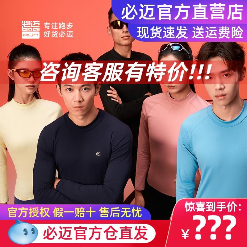 必迈运动蓄能暖绒套装V2